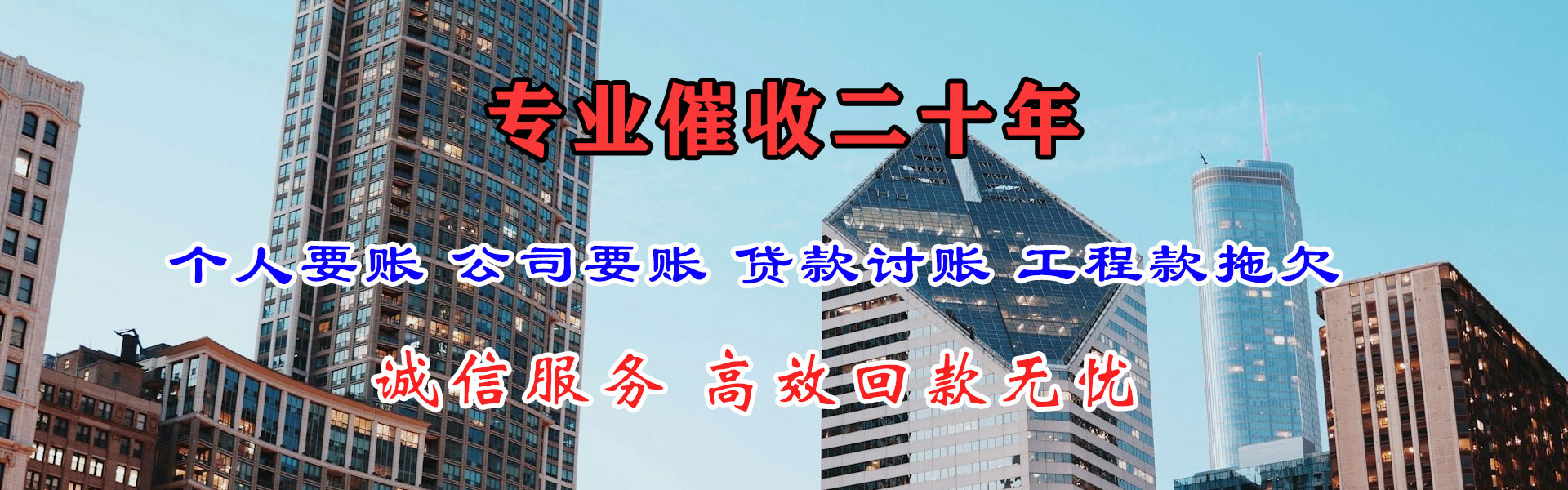 若尔盖讨债公司